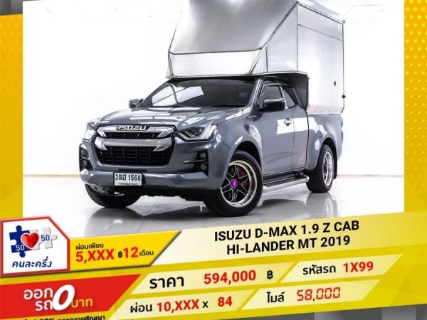 2019 ISUZU D-MAX 1.9 Z CAB HI-LANDER ผ่อน 5,284 บาท 12 เดือนแรก